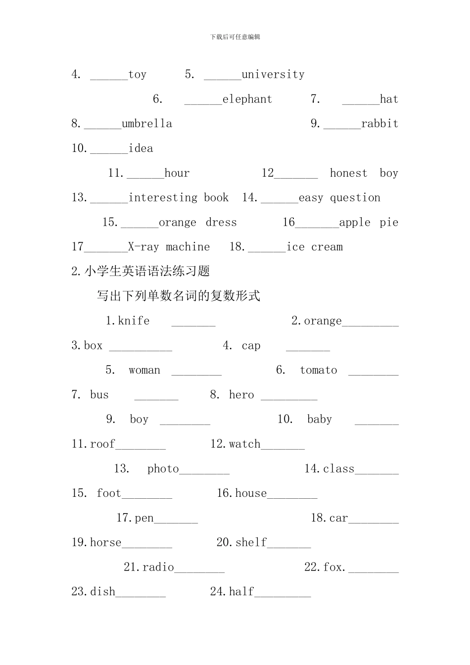 小学生英语语法练习题5篇_第3页