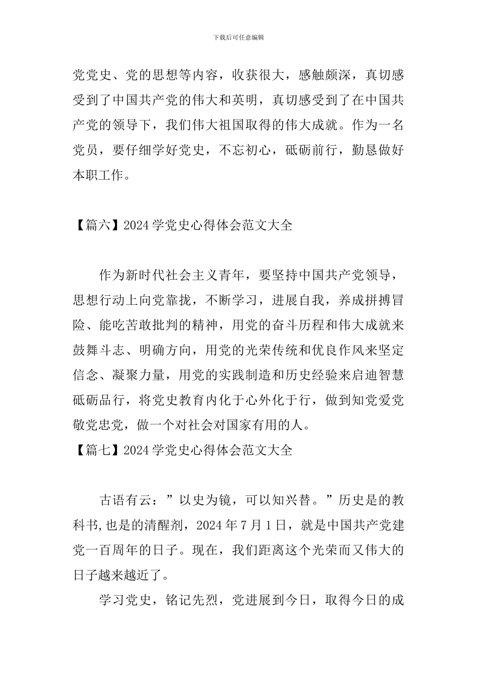 2024学党史心得体会范文大全_第3页