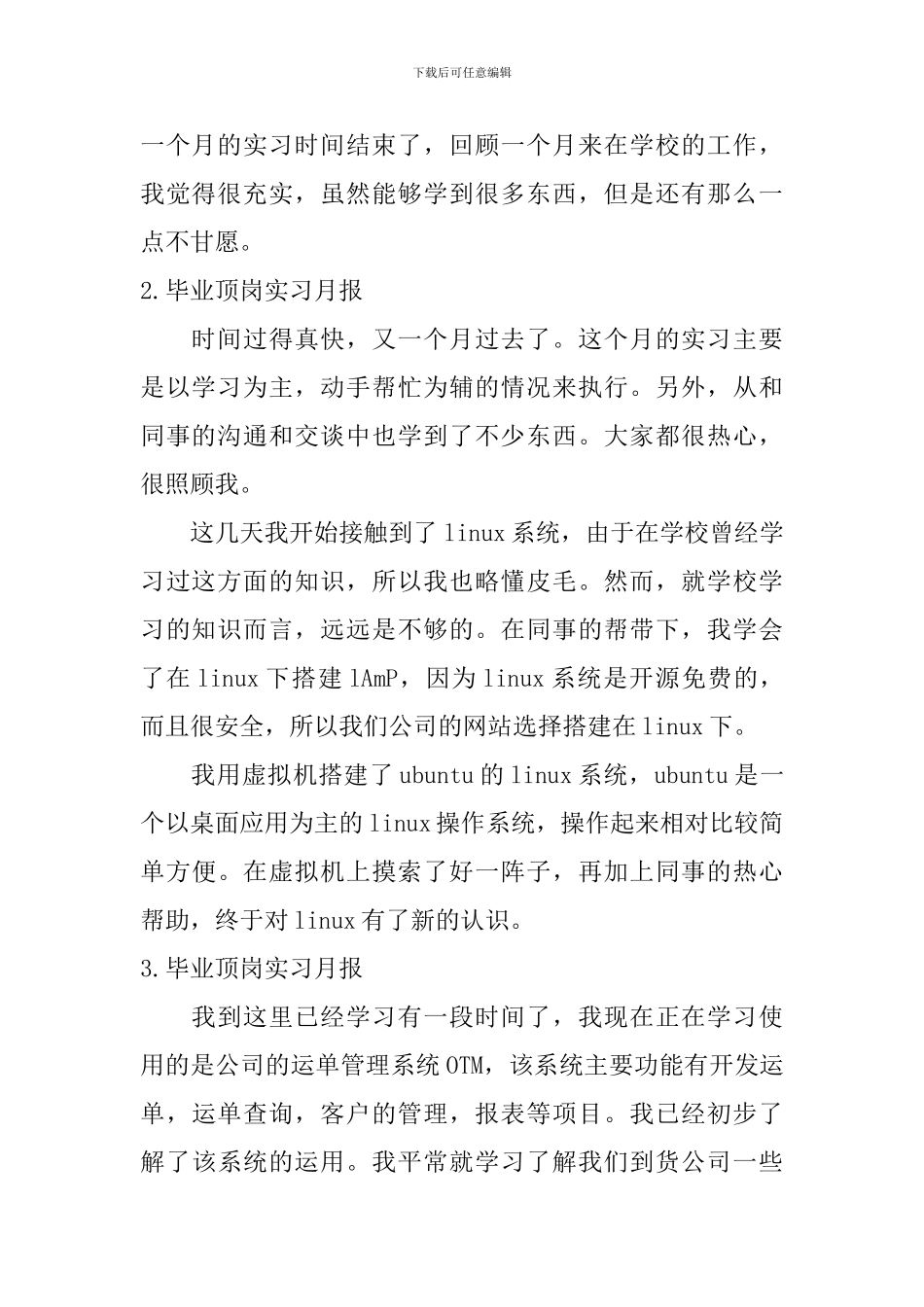 毕业顶岗实习月报_第2页