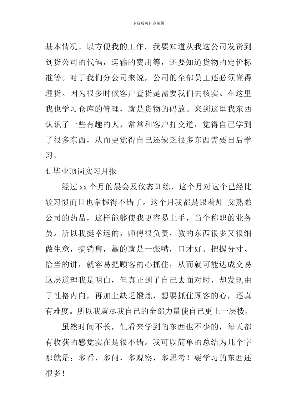 毕业顶岗实习月报_第3页