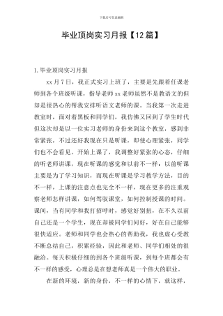 毕业顶岗实习月报