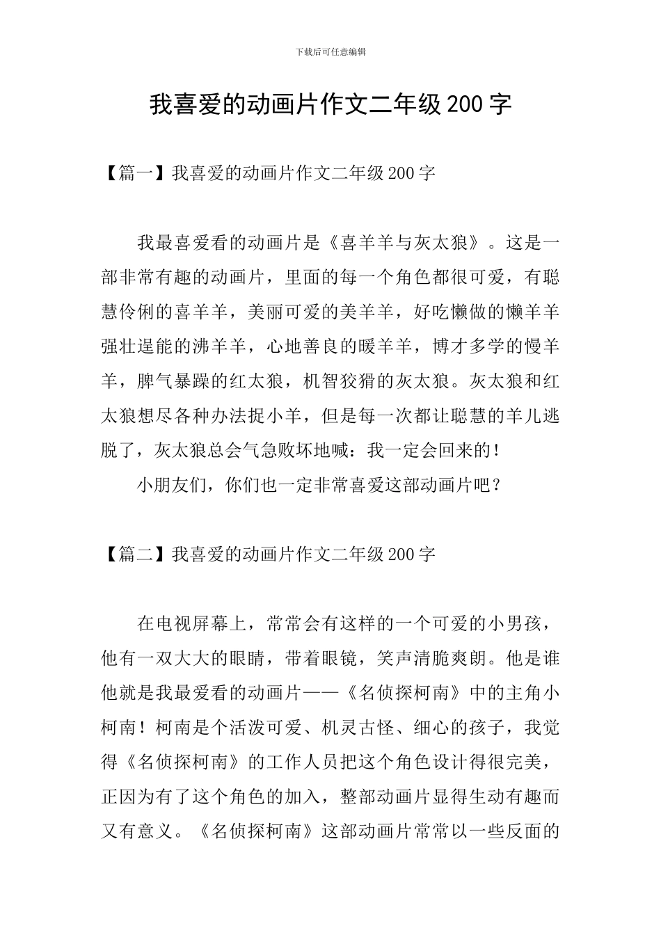 我喜欢的动画片作文二年级200字_第1页
