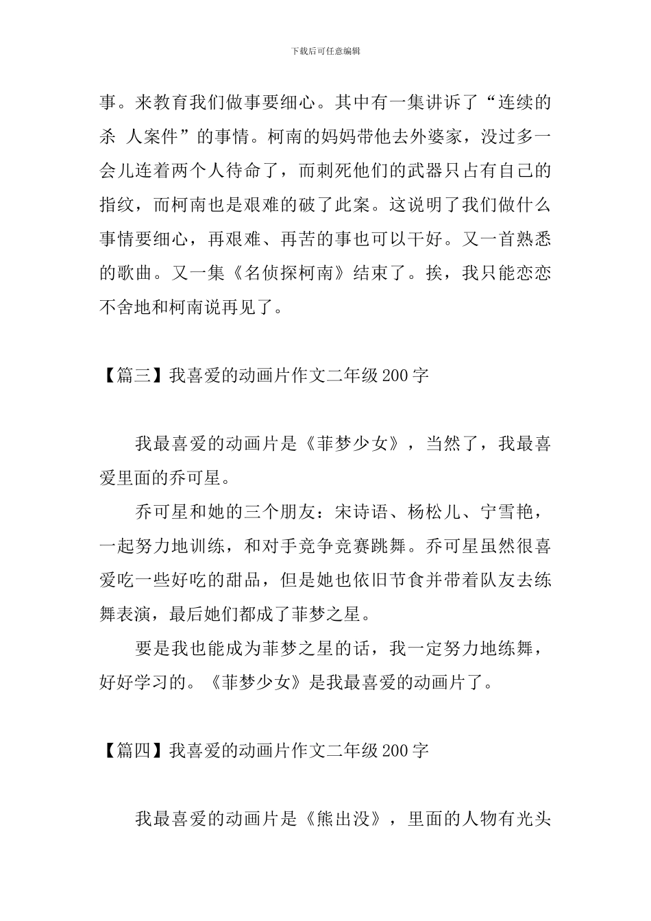 我喜欢的动画片作文二年级200字_第2页