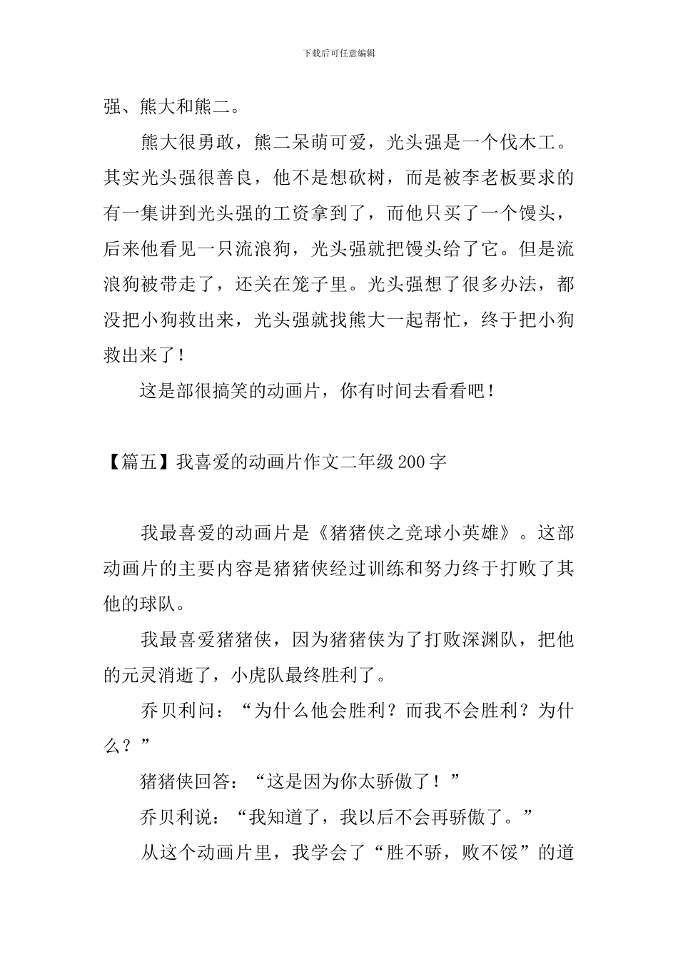 我喜欢的动画片作文二年级200字_第3页