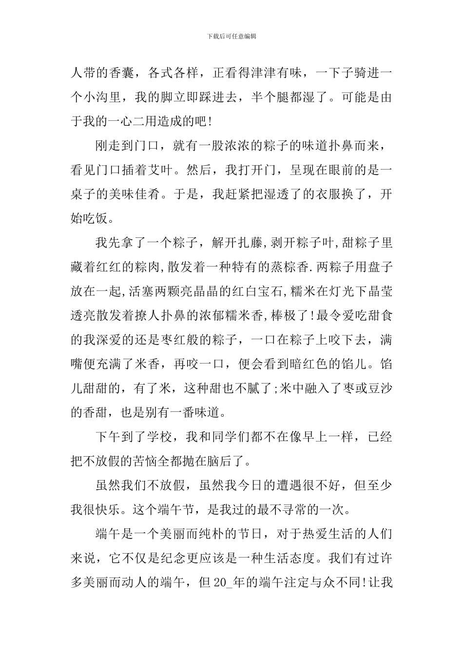 2024年高中生端午节心得体会_第2页