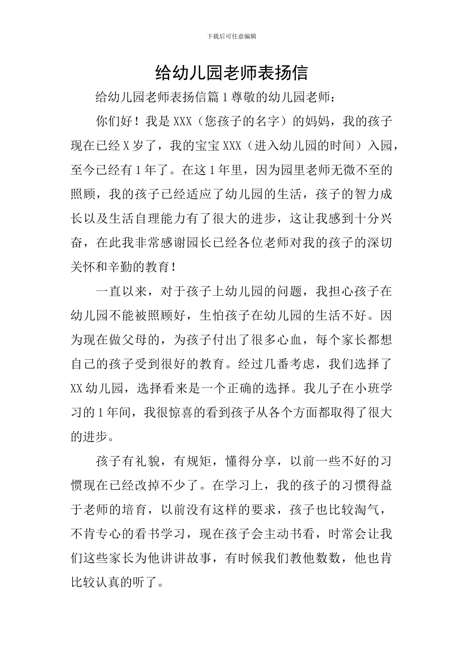 给幼儿园老师表扬信_第1页