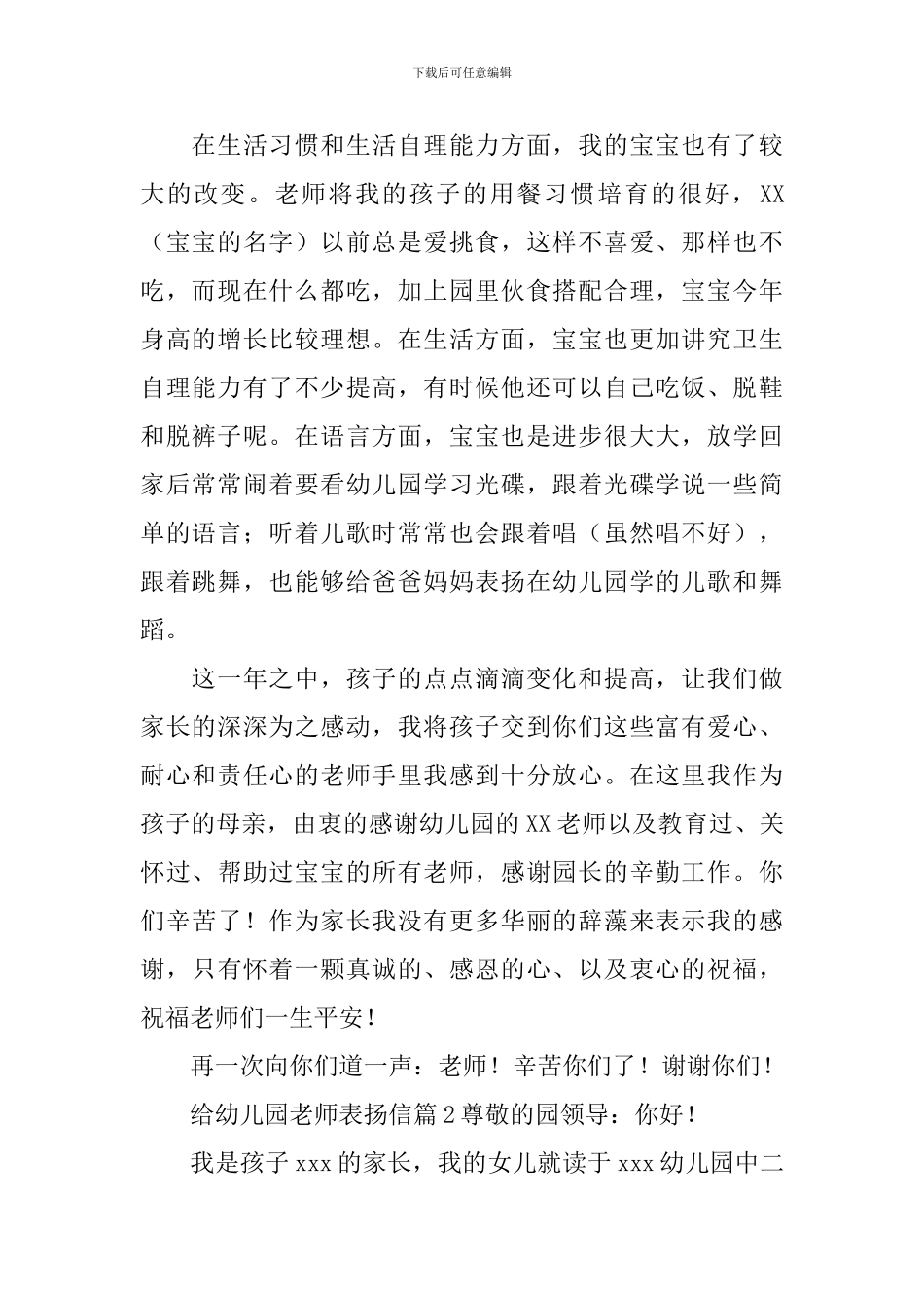 给幼儿园老师表扬信_第2页