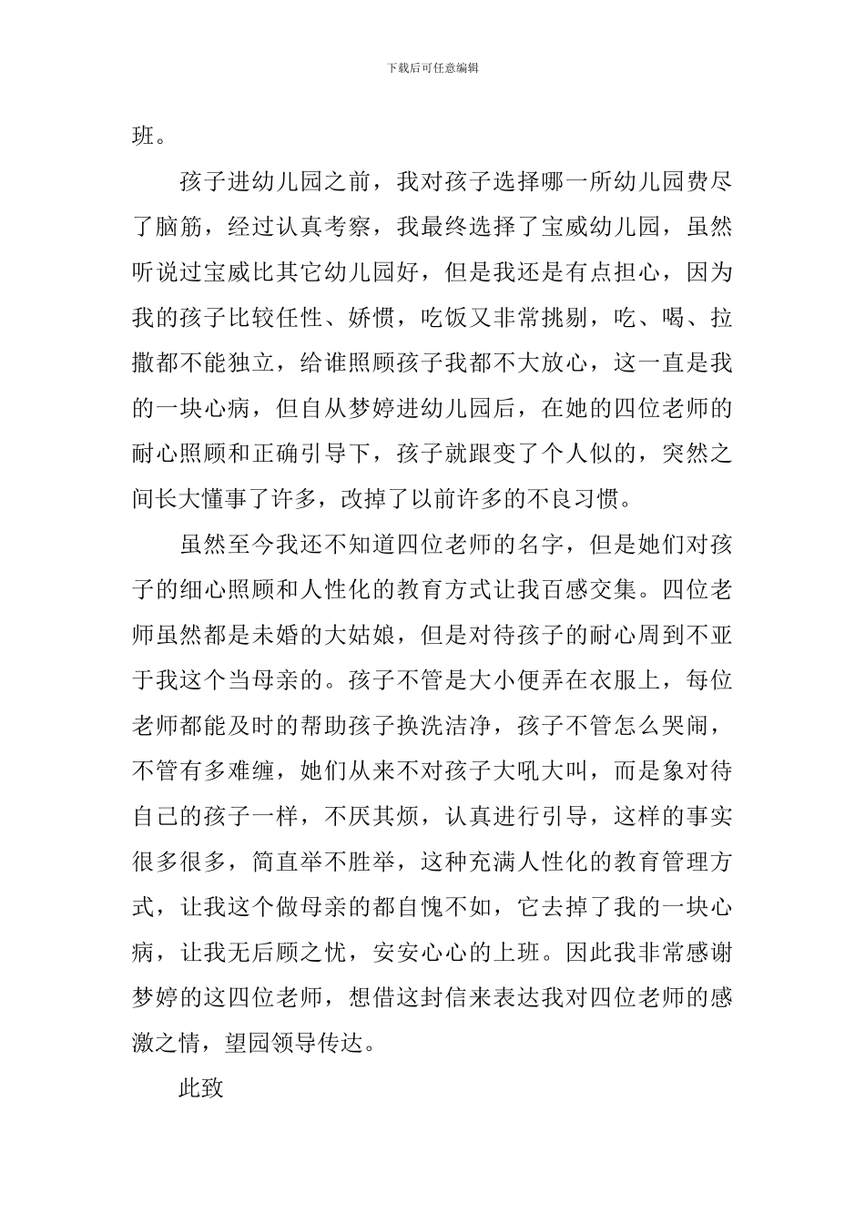 给幼儿园老师表扬信_第3页