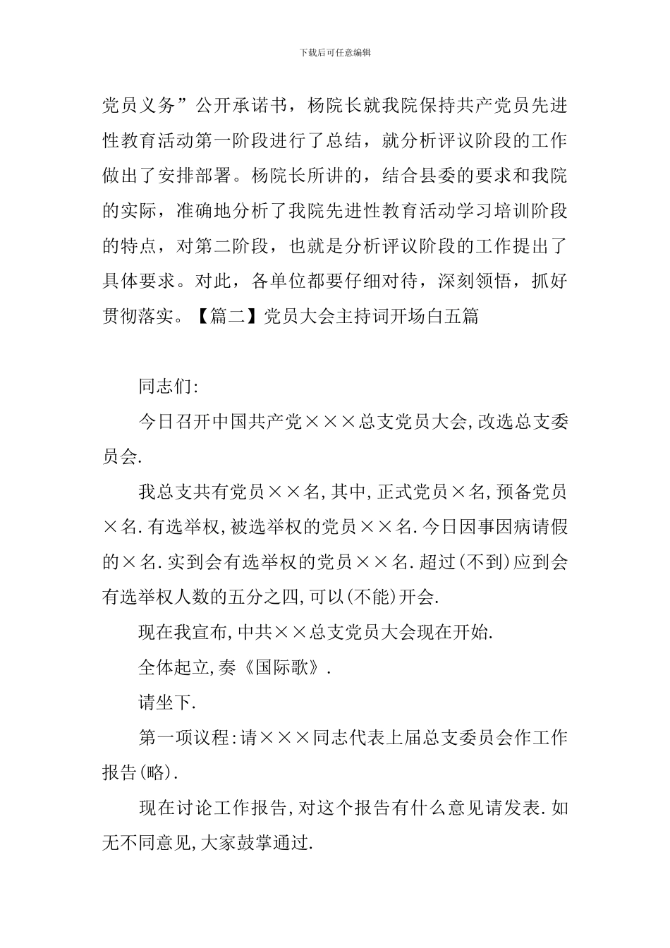 党员大会主持词开场白五篇_第2页