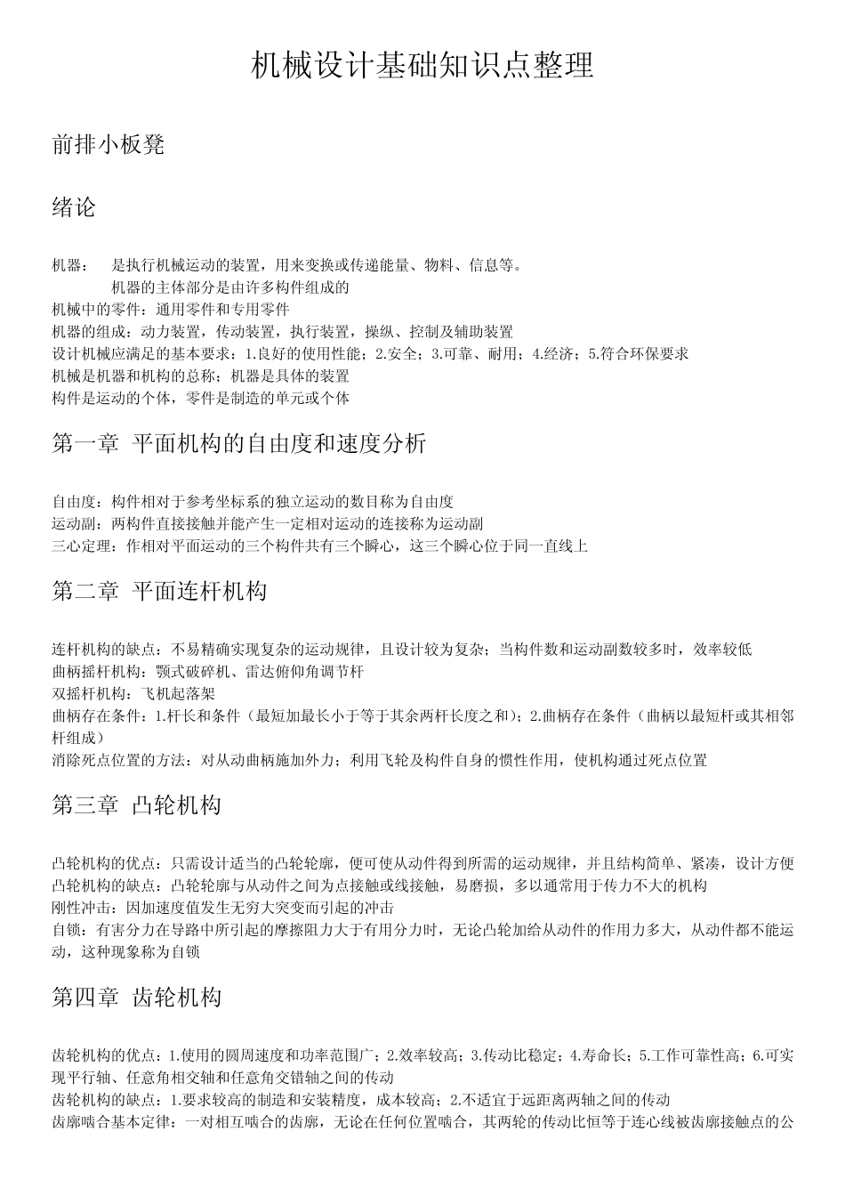 (完整版)山东专升本机械设计基础基础知识点整理 _第2页