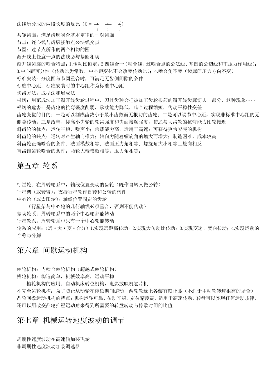 (完整版)山东专升本机械设计基础基础知识点整理 _第3页