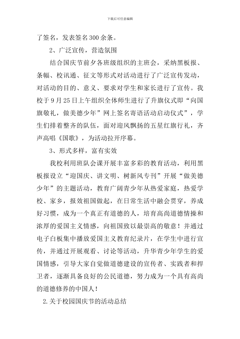 关于校园国庆节的活动总结_第2页