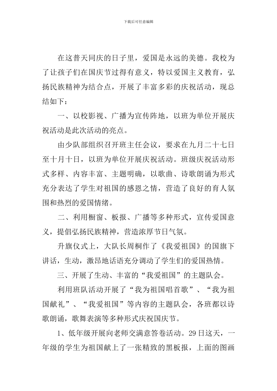 关于校园国庆节的活动总结_第3页