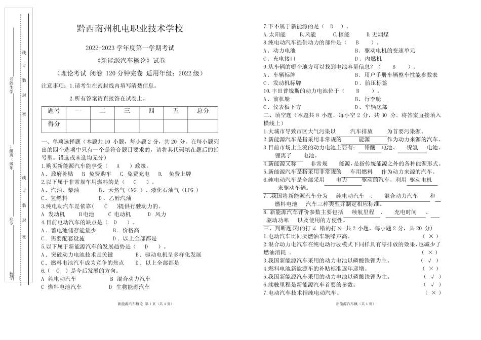 新能源汽车概论试卷(含答案) _第1页