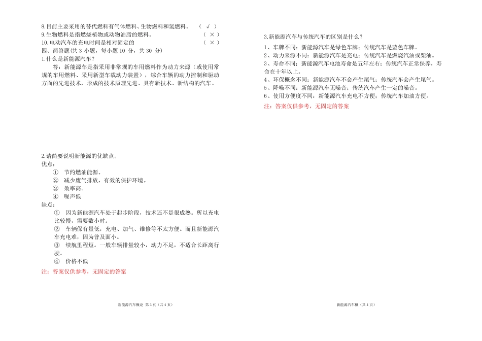 新能源汽车概论试卷(含答案) _第2页