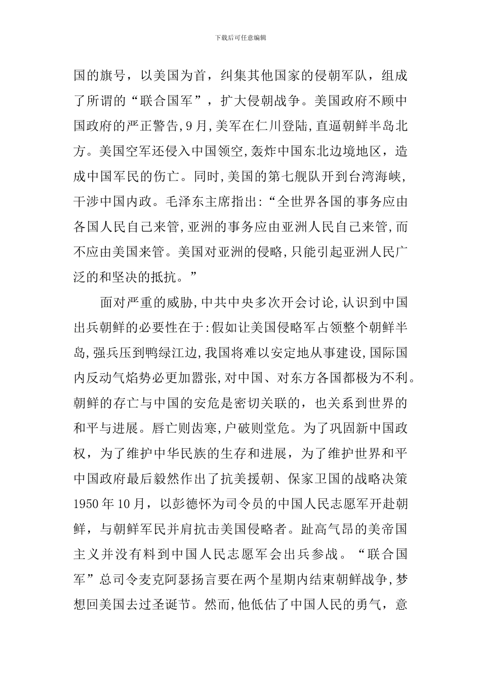 新编为了和平观后感范本精选_第3页