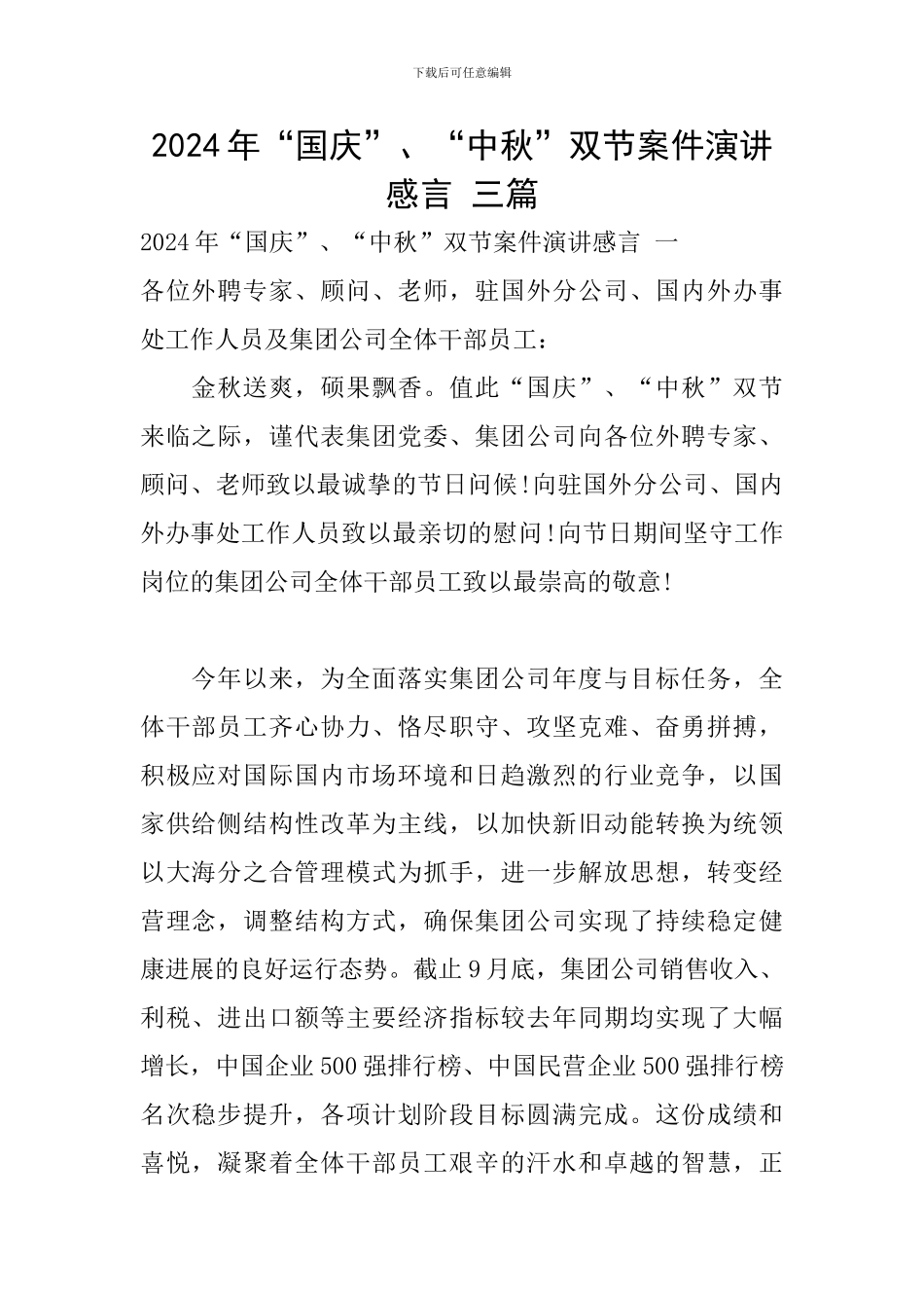 2024年“国庆”、“中秋”双节案件演讲感言-三篇_第1页