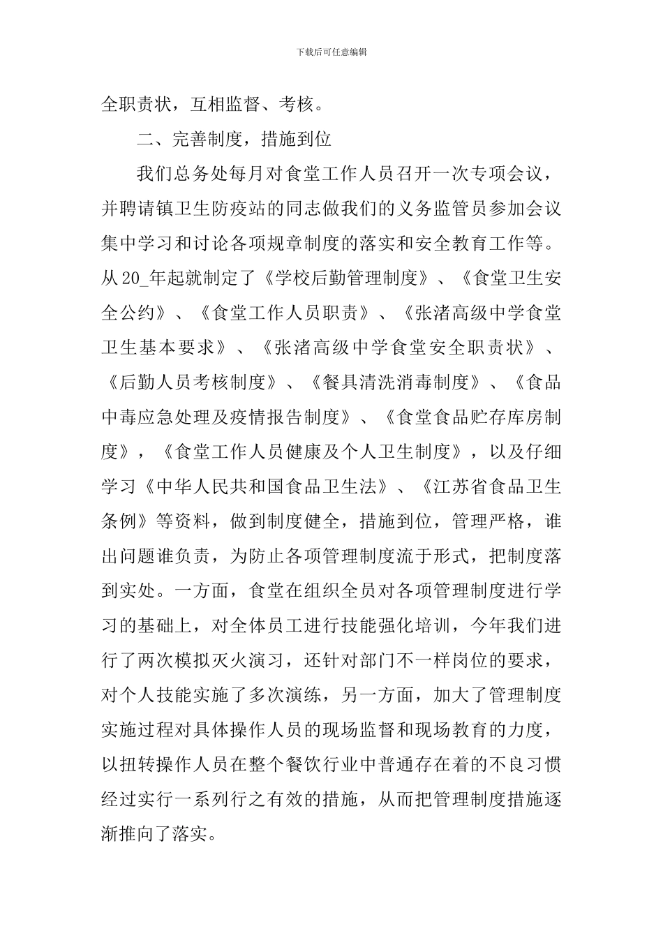 学校食堂工作心得体会_第2页