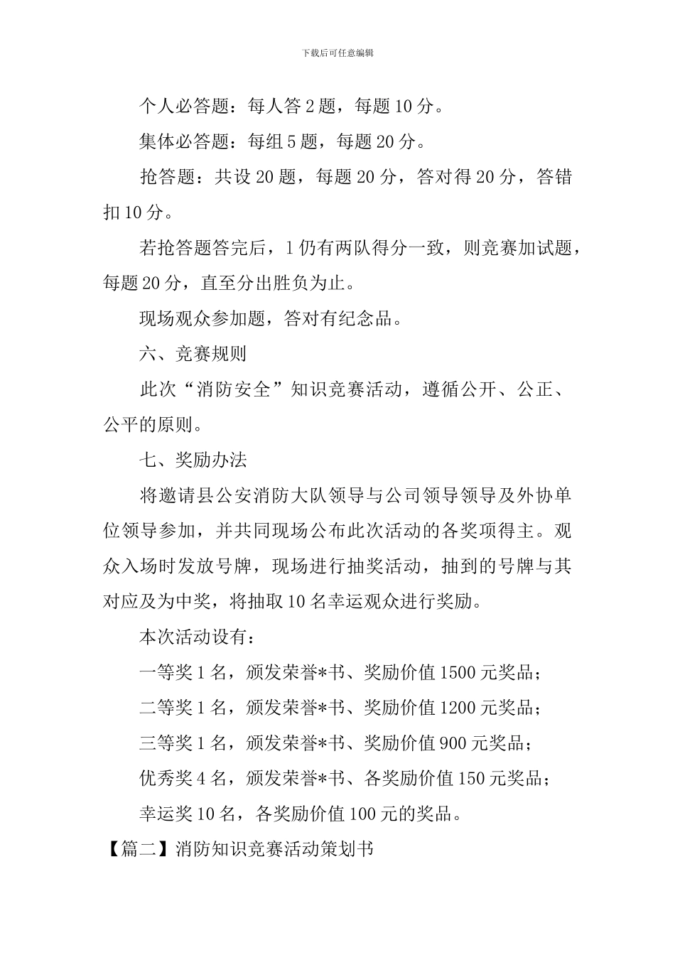 消防知识竞赛活动策划书_第2页