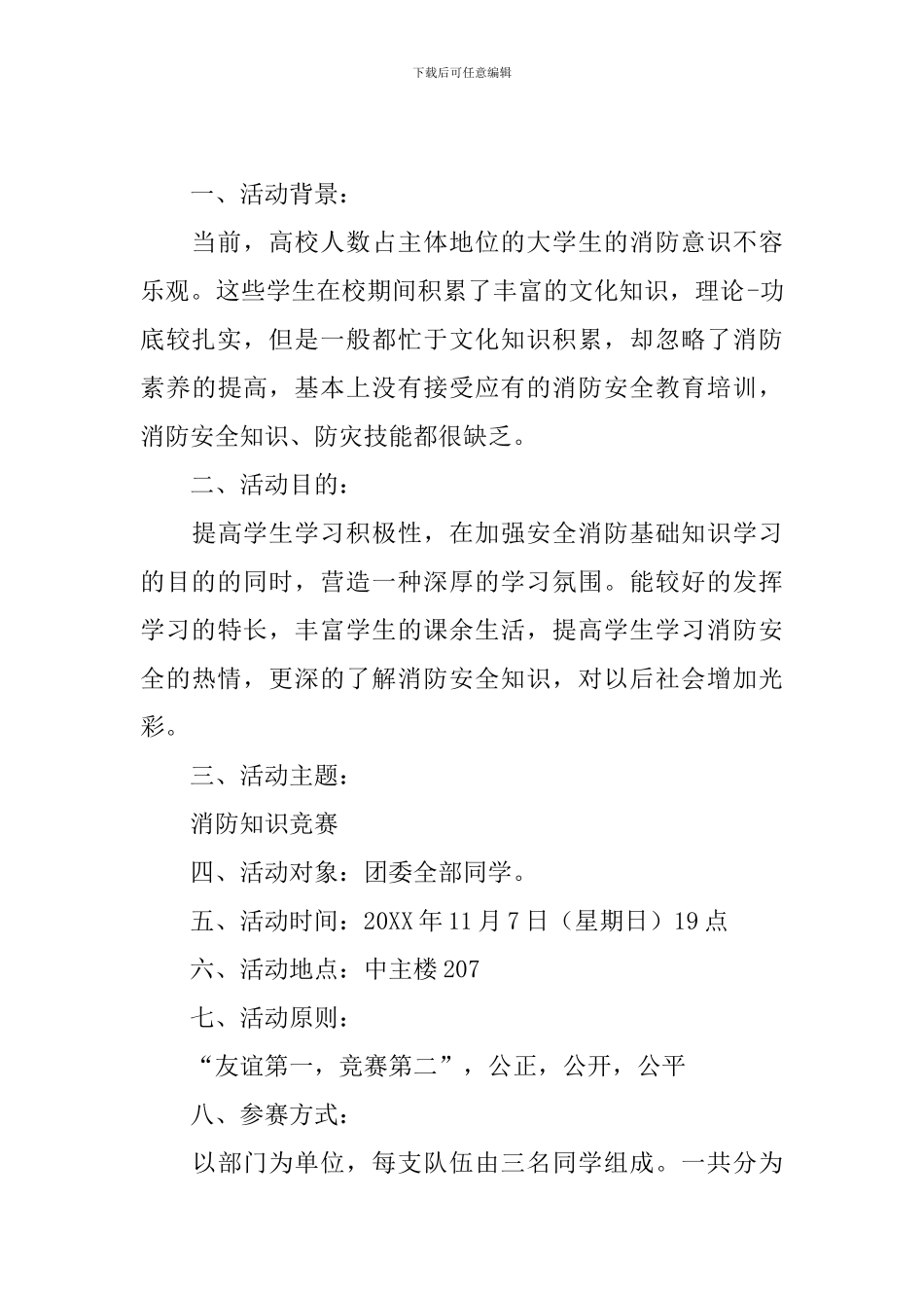 消防知识竞赛活动策划书_第3页