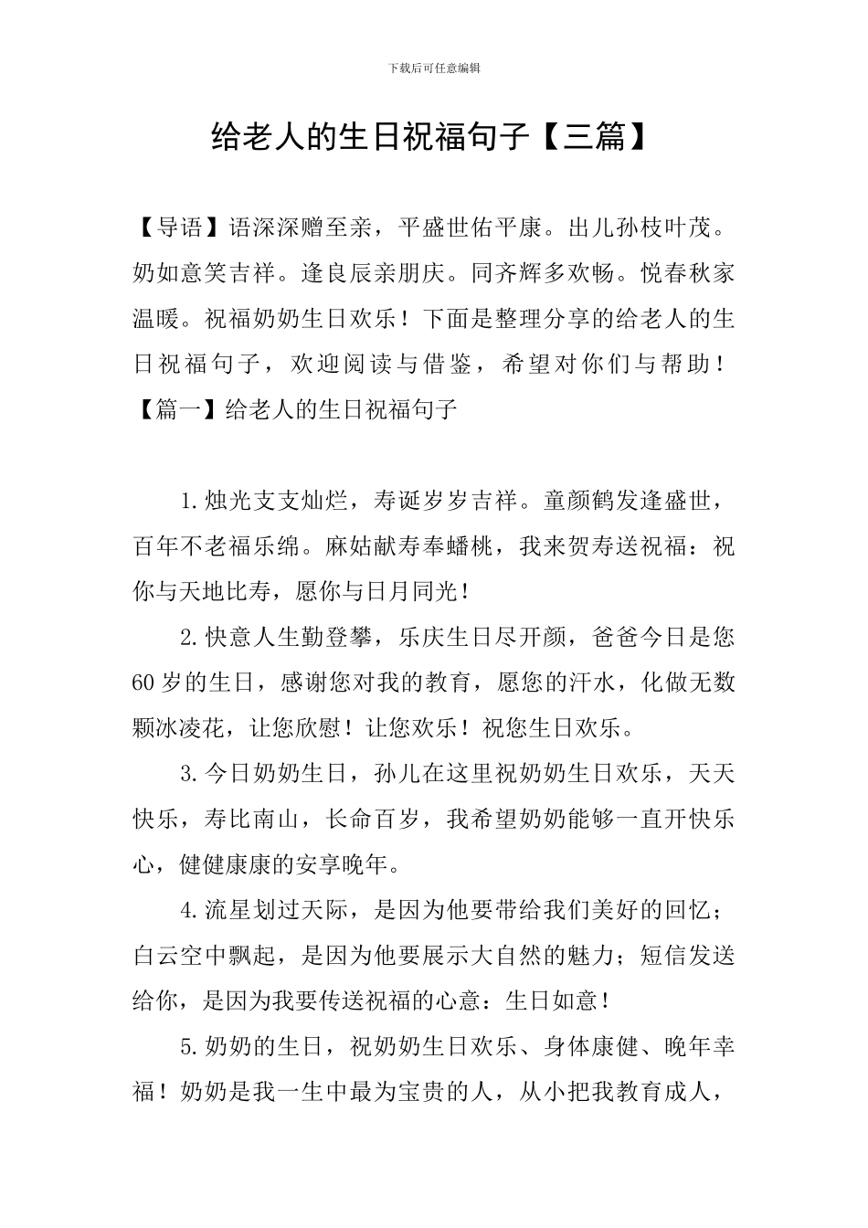 给老人的生日祝福句子_第1页