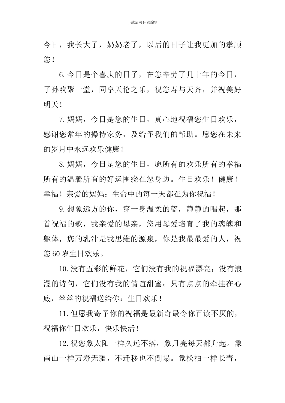 给老人的生日祝福句子_第2页