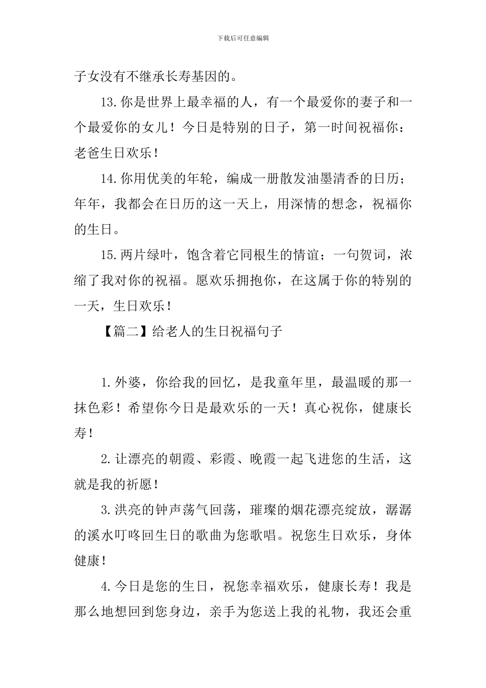 给老人的生日祝福句子_第3页