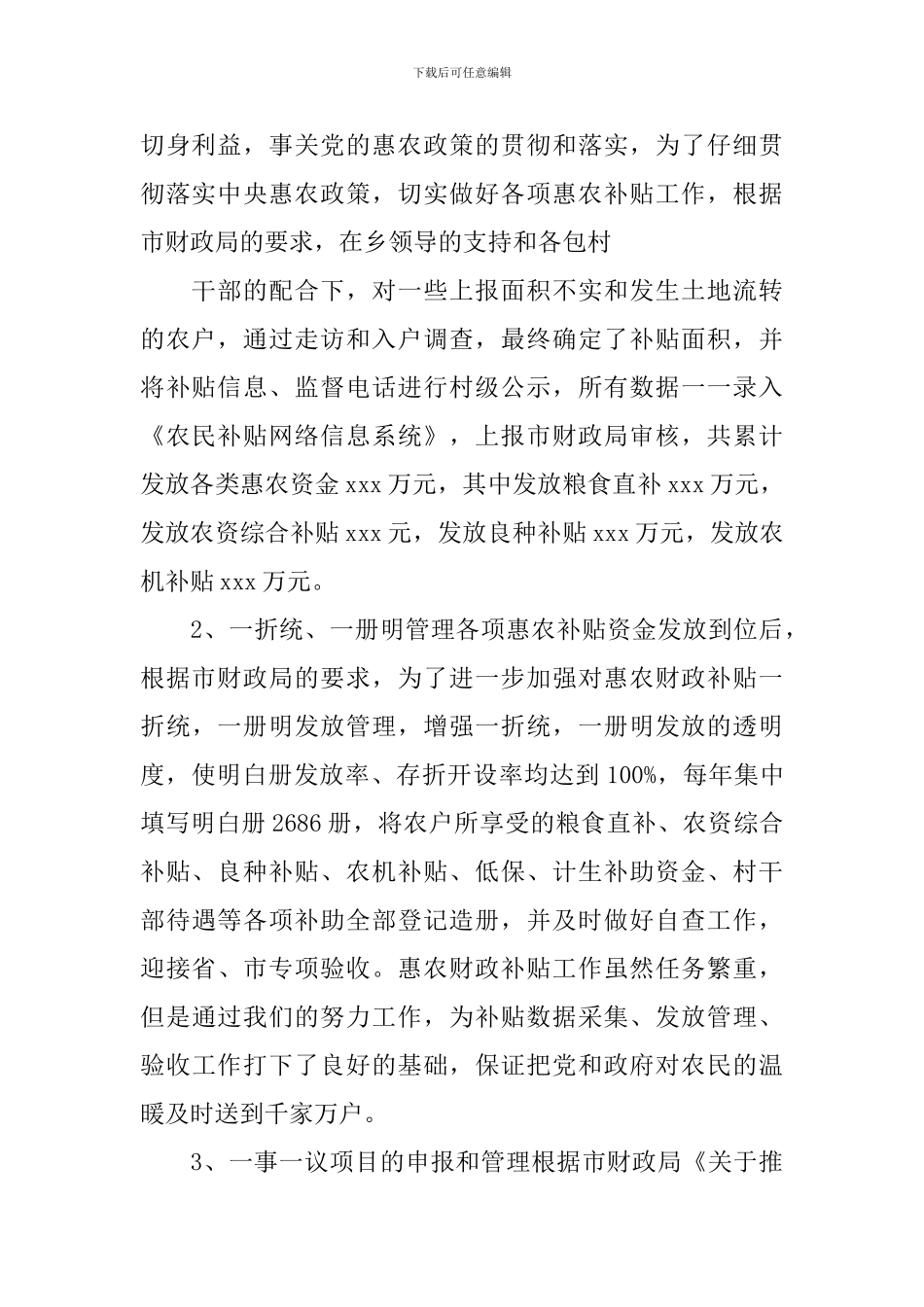 对干部评议工作总结精选范文_第2页