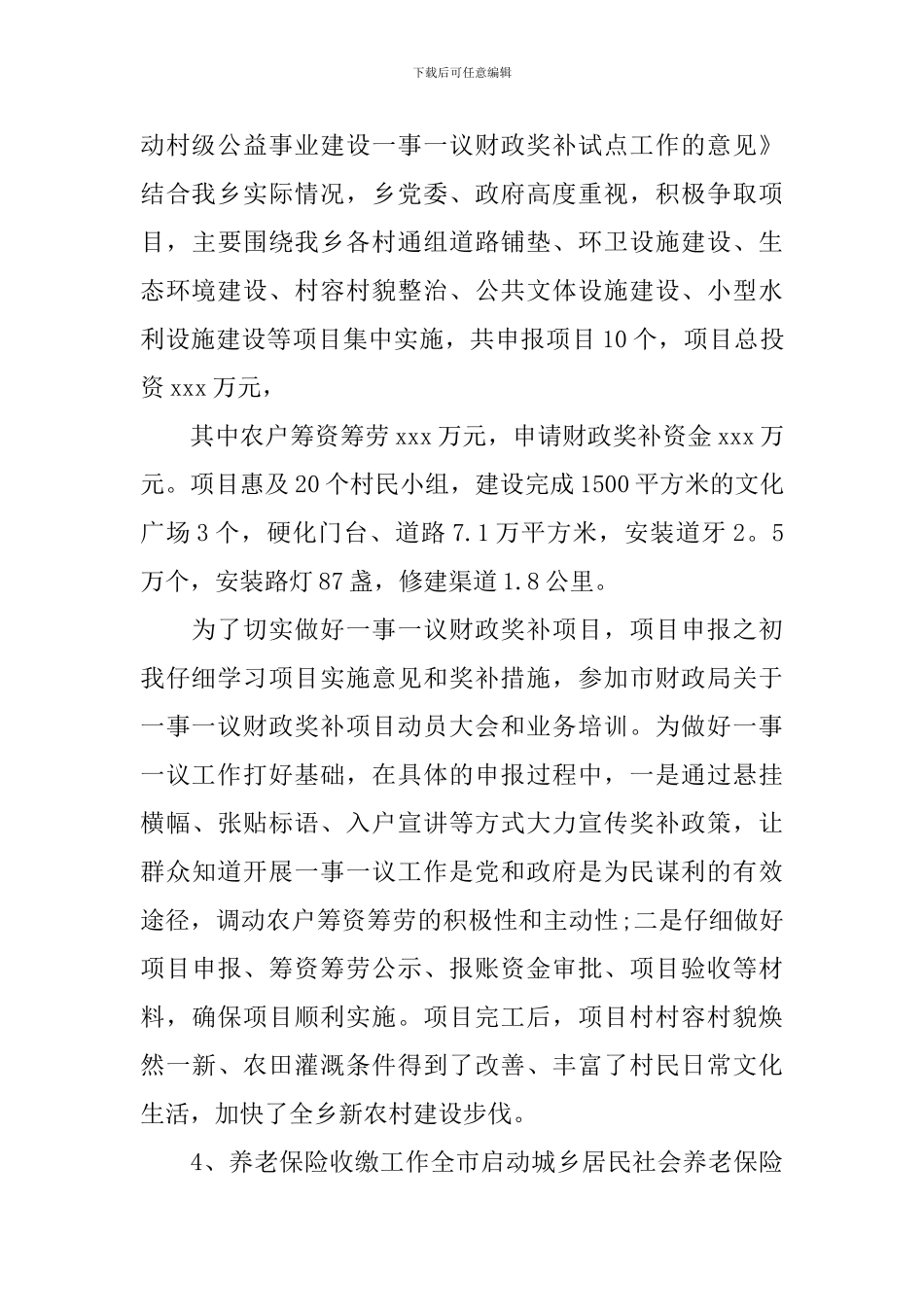 对干部评议工作总结精选范文_第3页