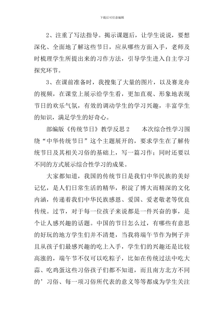 部编版《传统节日》教学反思_第2页