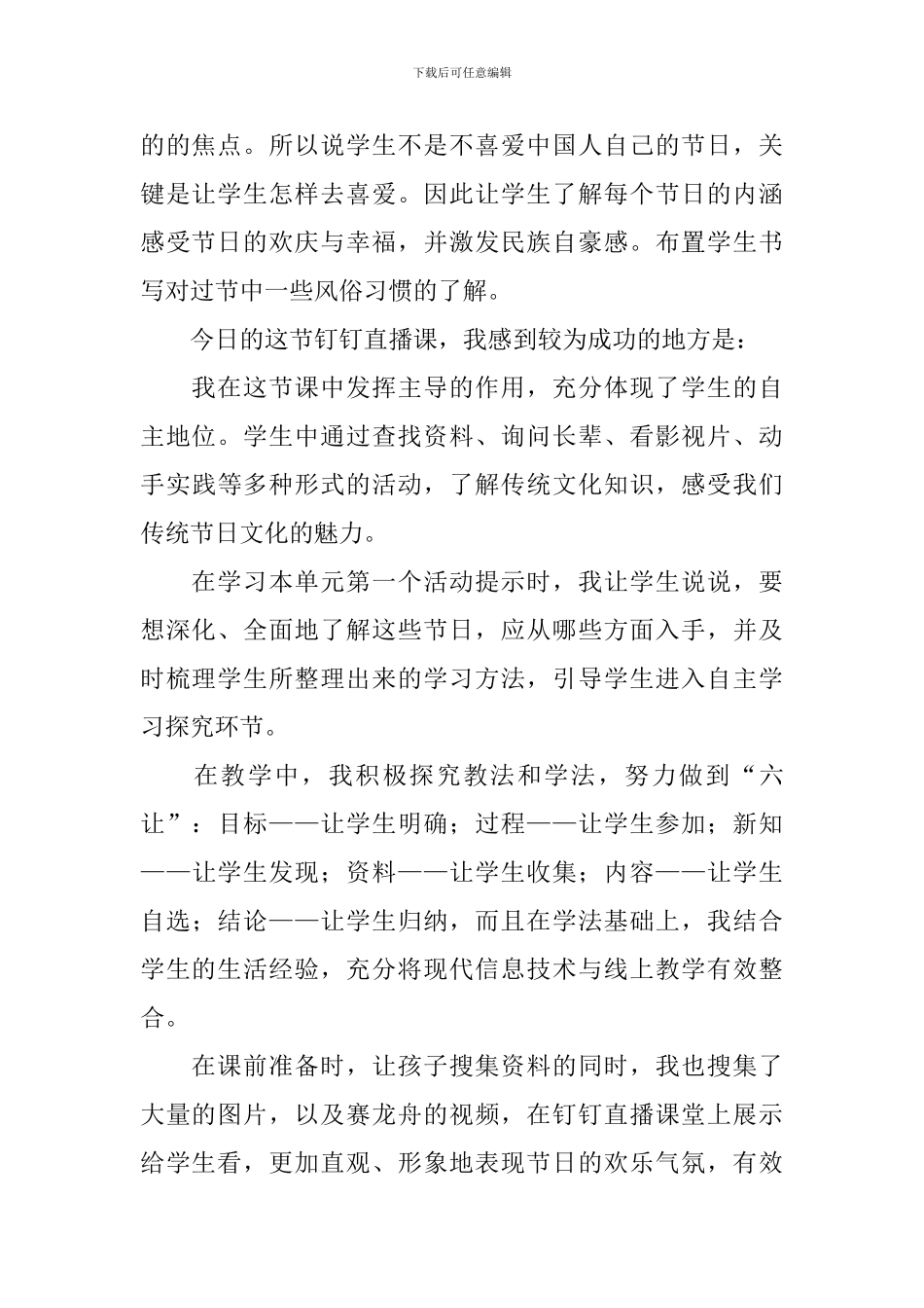 部编版《传统节日》教学反思_第3页