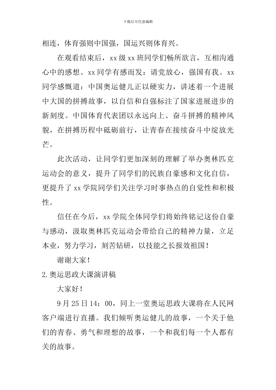 奥运思政大课演讲稿_第2页