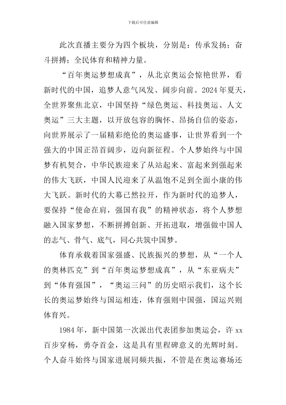 奥运思政大课演讲稿_第3页