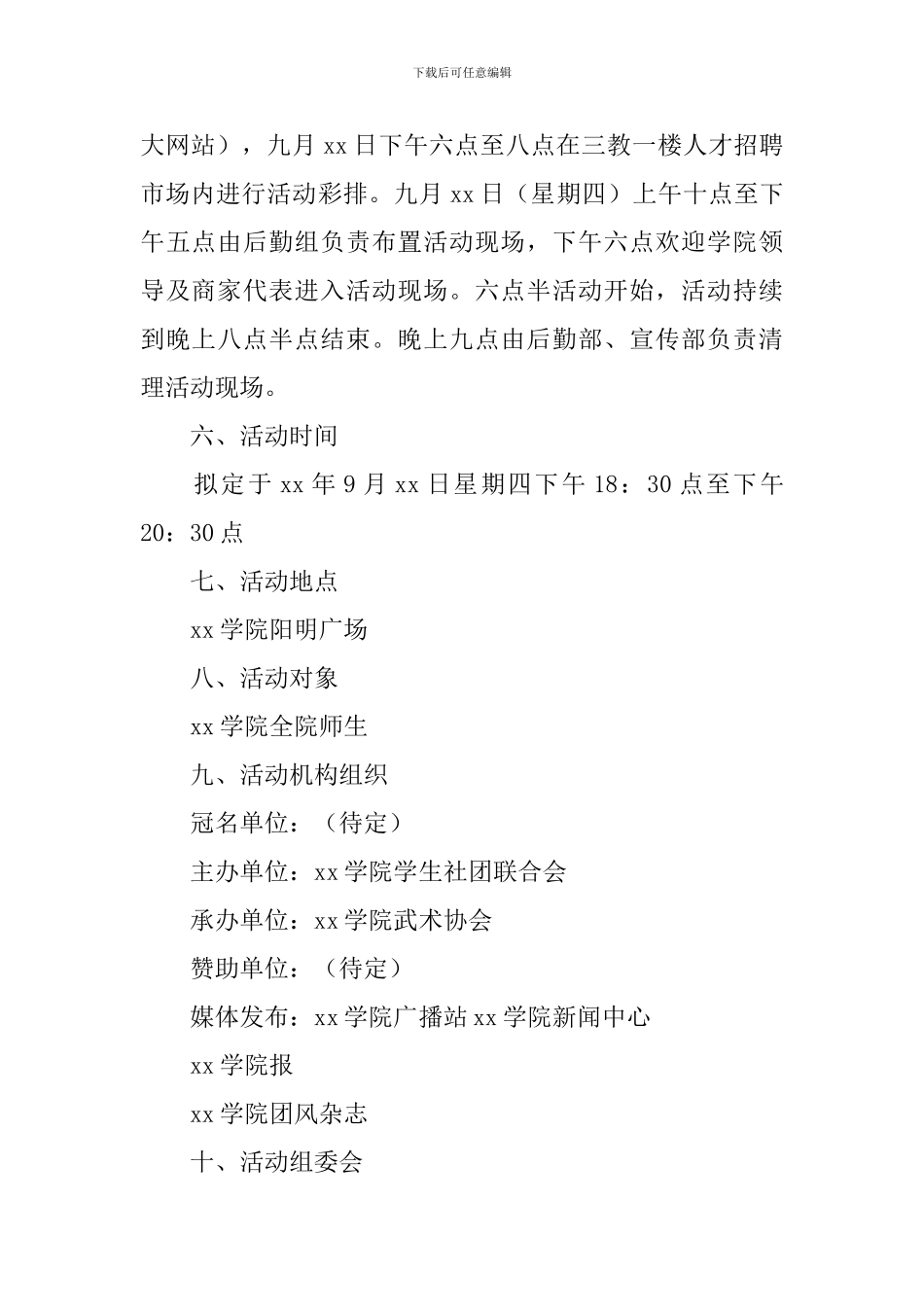 学校中秋晚会活动策划_第2页