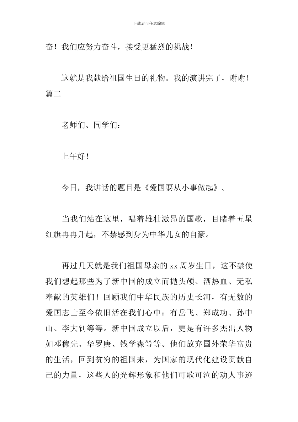 十一国庆节演讲稿精选_第3页