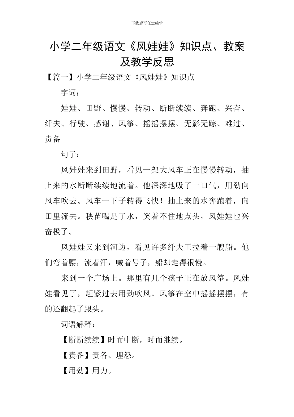 小学二年级语文《风娃娃》知识点、教案及教学反思_第1页