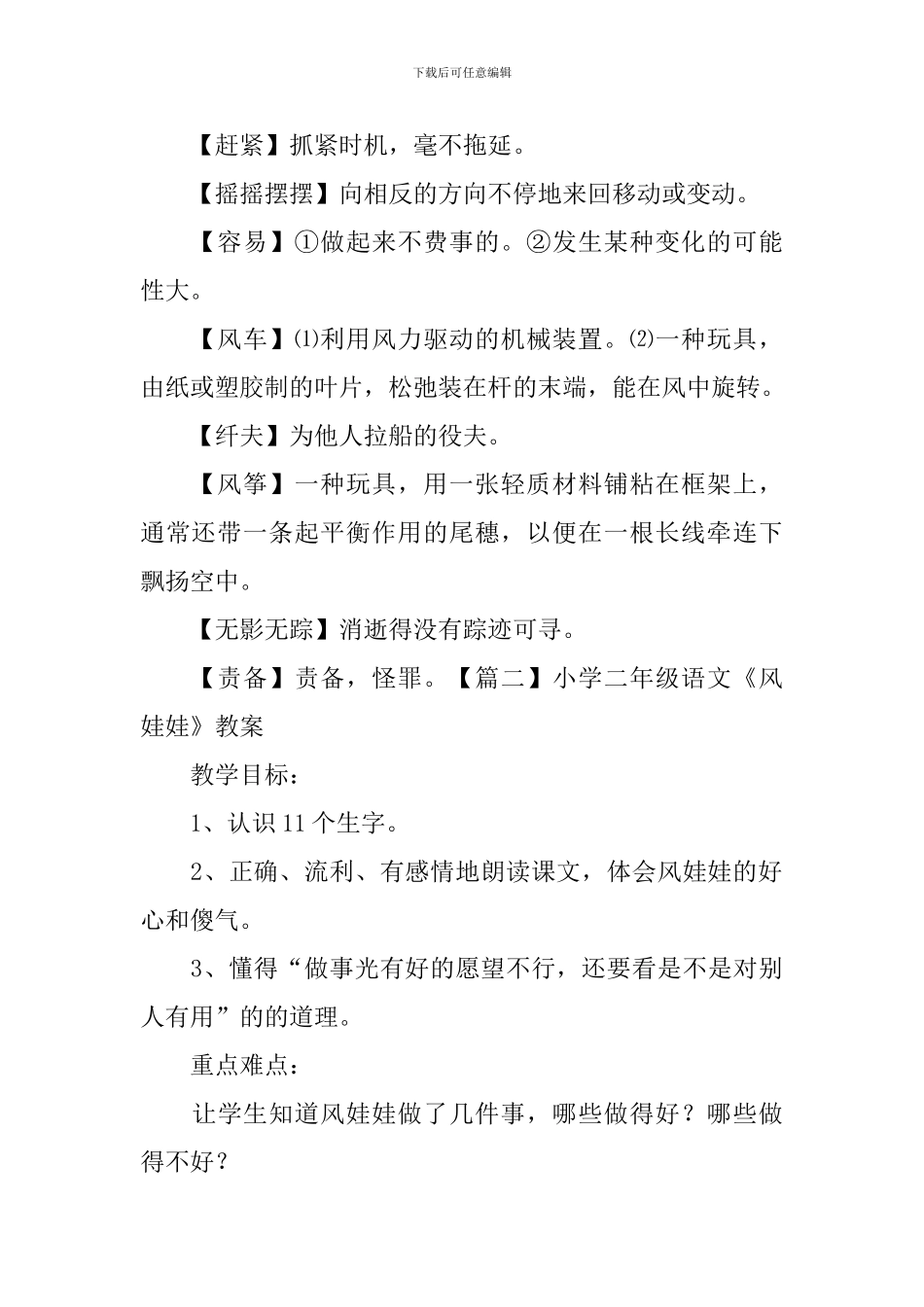 小学二年级语文《风娃娃》知识点、教案及教学反思_第2页