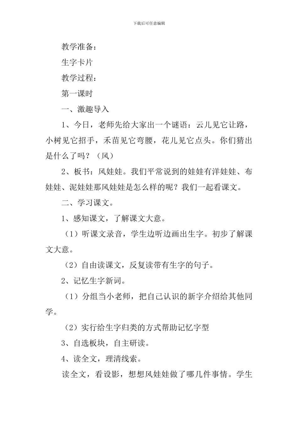 小学二年级语文《风娃娃》知识点、教案及教学反思_第3页