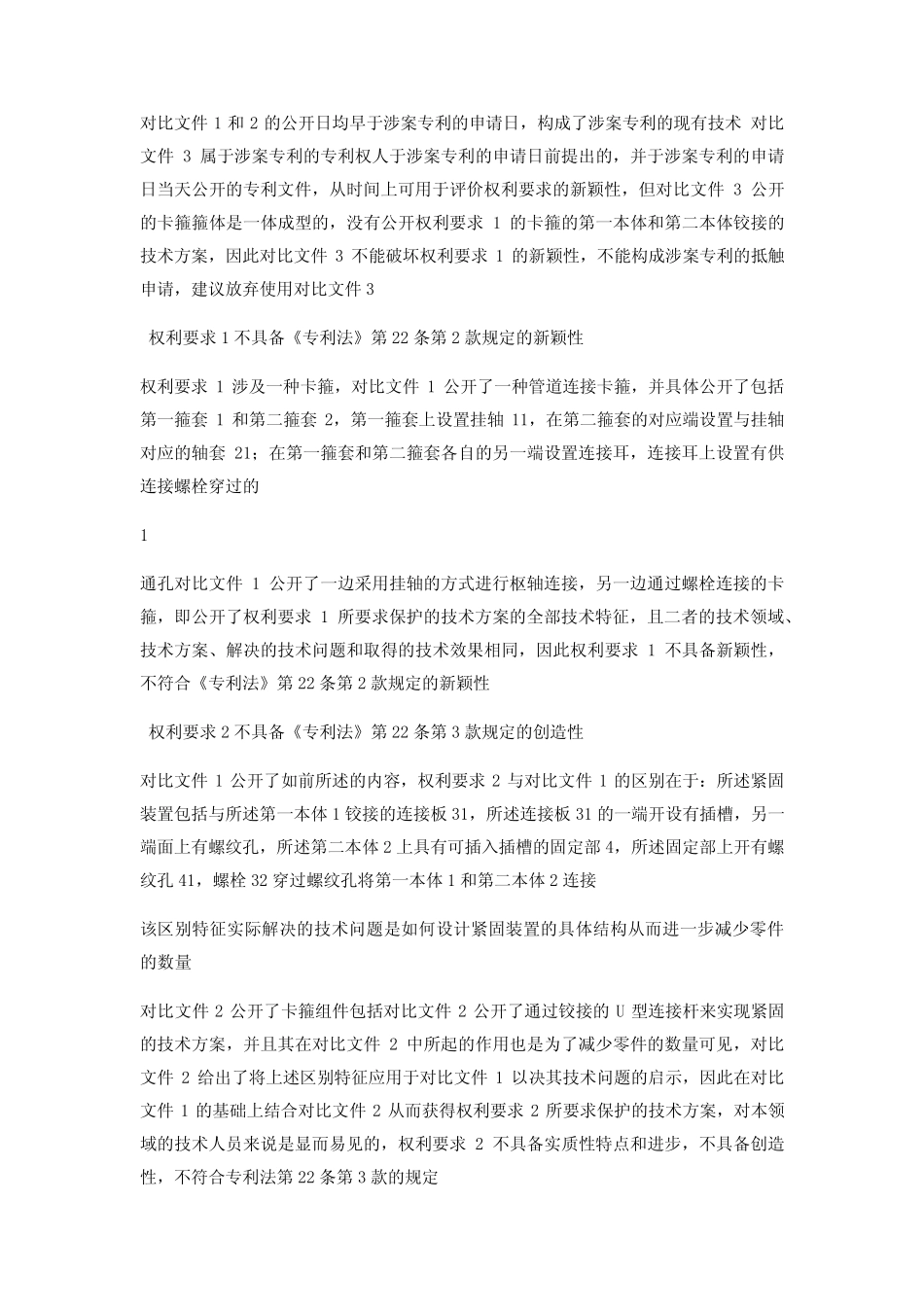 专利代理人考试实务真题答案 _第2页