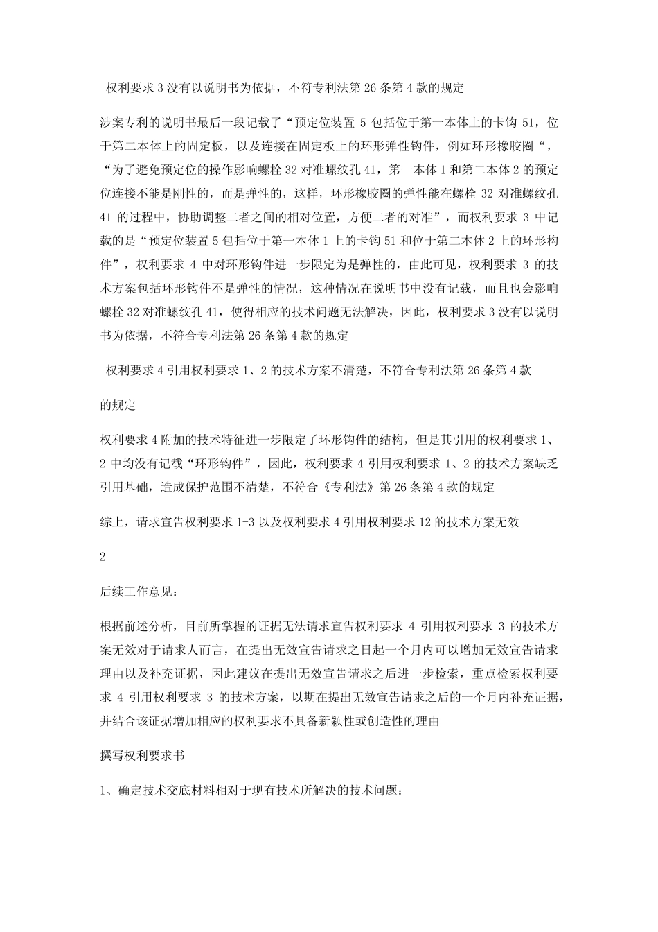 专利代理人考试实务真题答案 _第3页