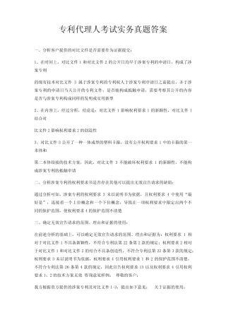 专利代理人考试实务真题答案 