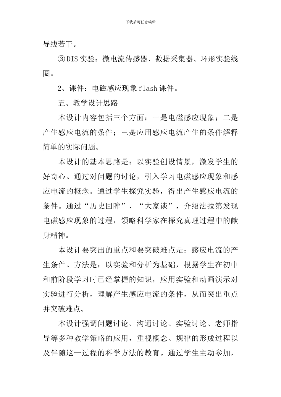 高三年级上册物理教案_第3页