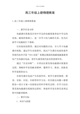 高三年级上册物理教案