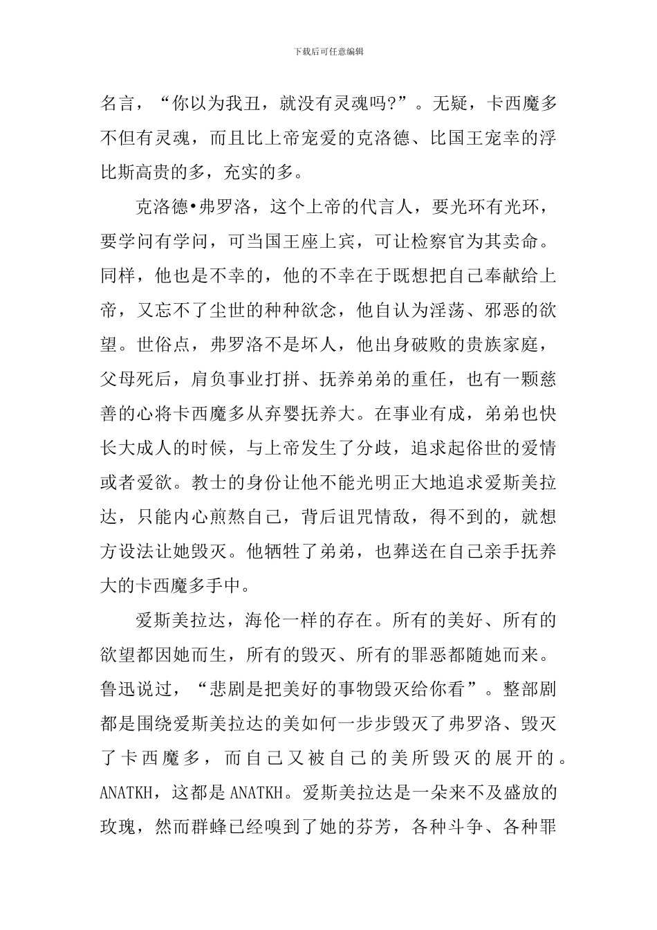 读《巴黎圣母院》心得800字范文_第2页