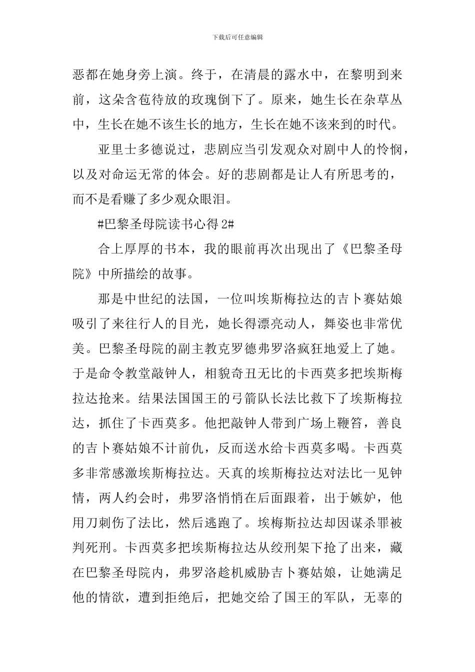 读《巴黎圣母院》心得800字范文_第3页