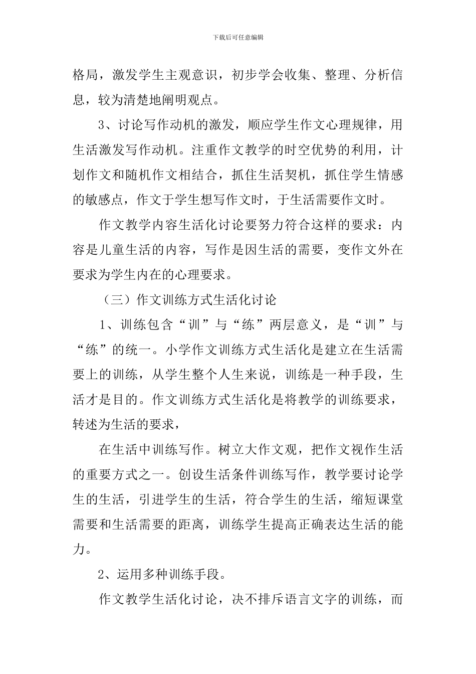 一切为了孩子的最佳发展——“儿童生活作文教育研究”课题研究中期总结报告_第3页