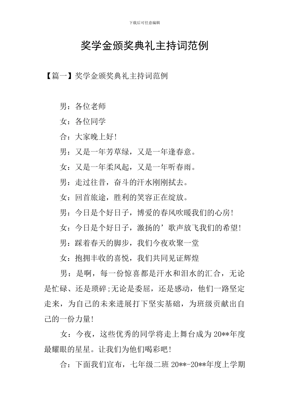 奖学金颁奖典礼主持词范例_第1页