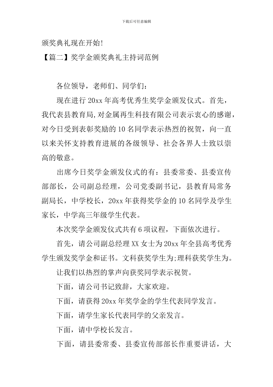 奖学金颁奖典礼主持词范例_第2页