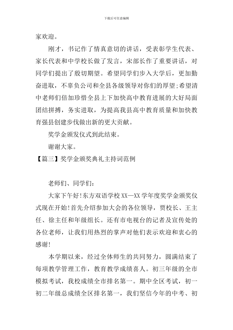 奖学金颁奖典礼主持词范例_第3页