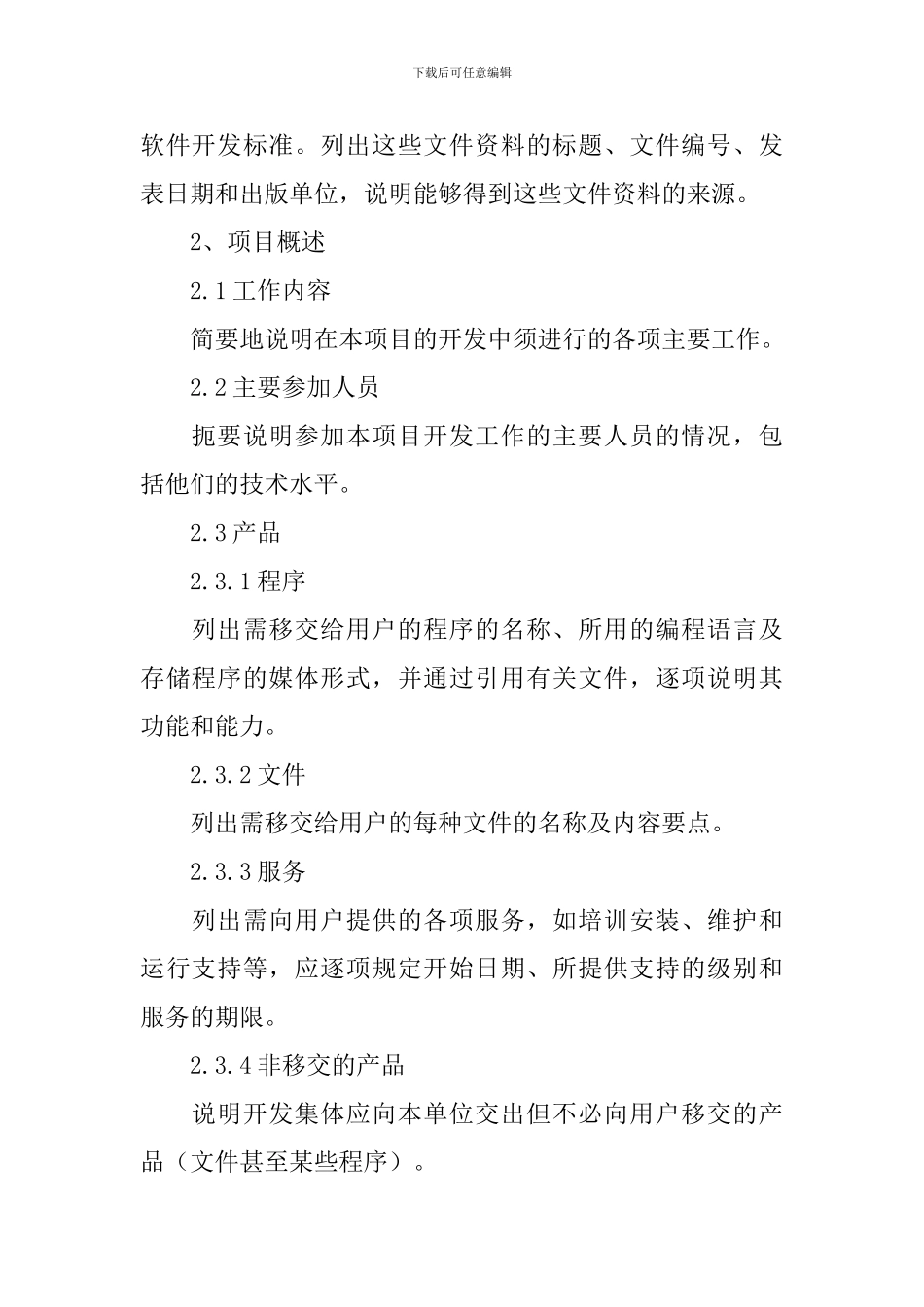 软件项目策划方案_第2页